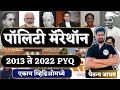   2013  2022 pyq     30  by chaitanya jadhav