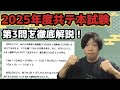 【2025年度本試験第3問】共通テスト化学を徹底深掘り解説!