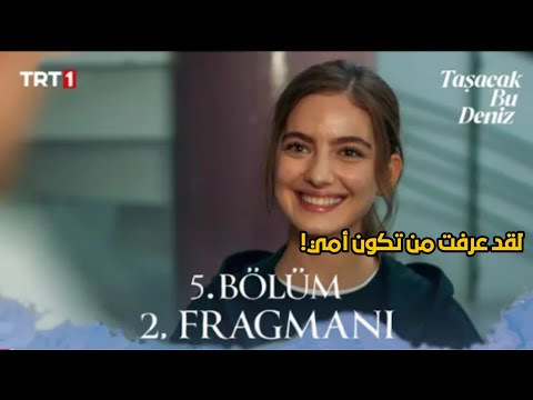 مسلسل هذا البحر سوف يفيض الحلقة 5 اعلان 2 مترجم كوتشاري يتراجع عن هدم مكان أسماءويستولي أراضي ورتونا