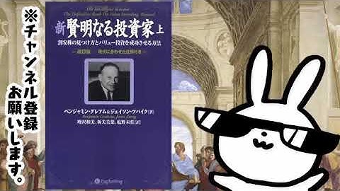 新賢明なる投資家 上~割安株の見つけ方とバリュー投資を成功させる方法~《改訂版――現代に合わせた注解付き》 ウィザードブックシリーズ 87