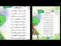 نشيد أرض بلادي مع التكرار ليسهل حفظها الصف الأول الابتدائي ف1 