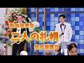 大関修右新曲発表会!「二人の札幌」「旅」赤坂にて初お披露目