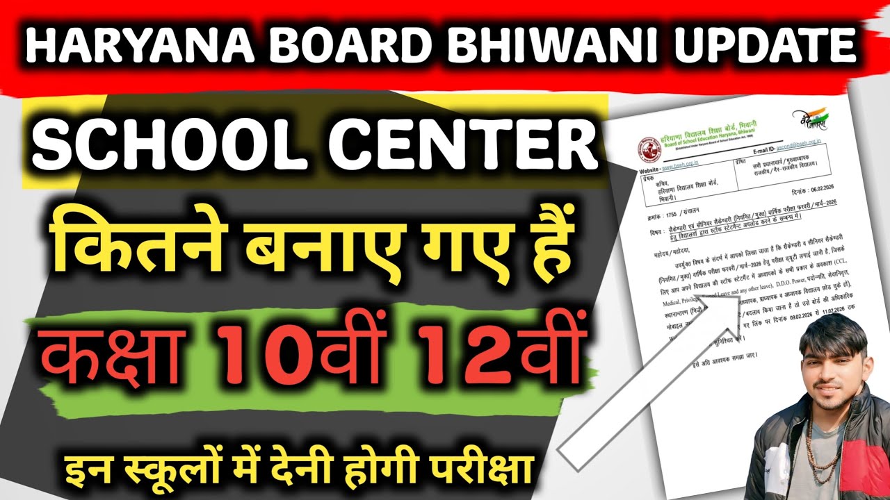 Haryana board Bhiwani School center 2026 / hbse class 10th 12th exam 2026 exam center / hbse exam ||