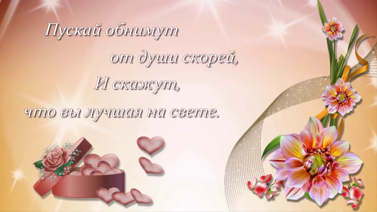 Футаж Поздравление С Днем Матери