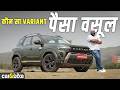 2026 Renault Duster: कौन-सा वेरिएंट खरीदना चाहिए? पूरी जानकारी