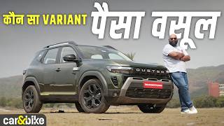 2026 Renault Duster: कौन-सा वेरिएंट खरीदना चाहिए? पूरी जानकारी