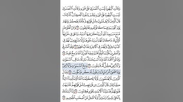 سورة البقرة من 117 مكررة خمس مرات للحفظ
