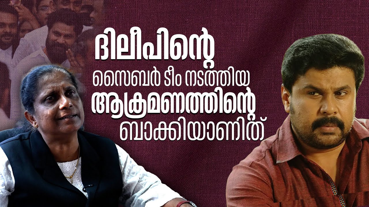'അതിജീവിതയ്ക്ക് വേണ്ടി നിലപാട് എടുക്കുന്നതുകൊണ്ടാണ് ഈ ആക്രമണം 'Actress Assault Case Advocate