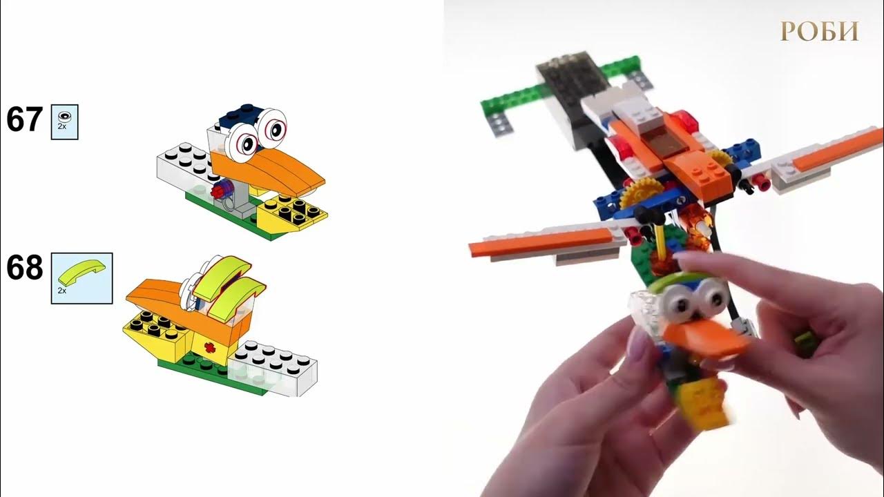 Сборка Птицы из конструктора "РОБИ" #lego #роби - YouTube