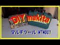 #DIY#マキタ#マルチツール　マキタマルチツールMTM001  TM3010CT用ケースがピッタリ