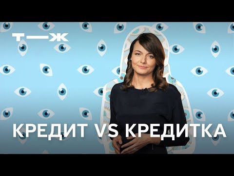 Что выбрать: кредит, кредитка или разрешенный овердрафт