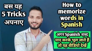 How to memorize Vocabularies in Spanish.//कैसे याद करें स्पेनिश शब्द बिना भूले