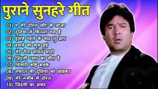 पुराने सुनहरे गाने l Old Is Gold l Bollywood classics song l #oldisgold #bollywoodclassic #80s#90s