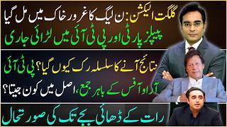 Who won the GB Elections? | پیپلز پارٹی ن لیگ کے ساتھ ہاتھ کر گئی؟ | Asad Ullah Khan