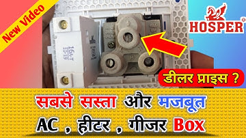 Hosper Ac Box ll Heavy load Switch Socket ll Modular MCB ll Business Ideas ll Distributership Dealer