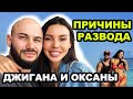 Вот почему Оксана Самойлова терпела измены Джигана. Вся правда об отношениях Джигана и Оксаны