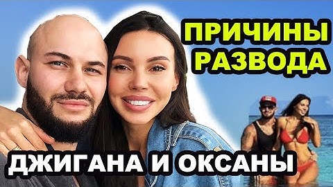 Вот почему Оксана Самойлова терпела измены Джигана. Вся правда об отношениях Джигана и Оксаны