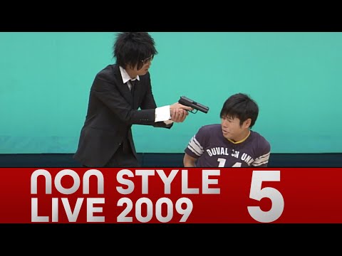 NON STYLE LIVE 2009 「MBGM」