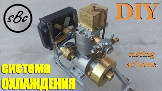 Четырехтактный двигатель своими руками : ЖИДКОСТНОЕ ОХЛАЖДЕНИЕ / Homemade four stroke engine