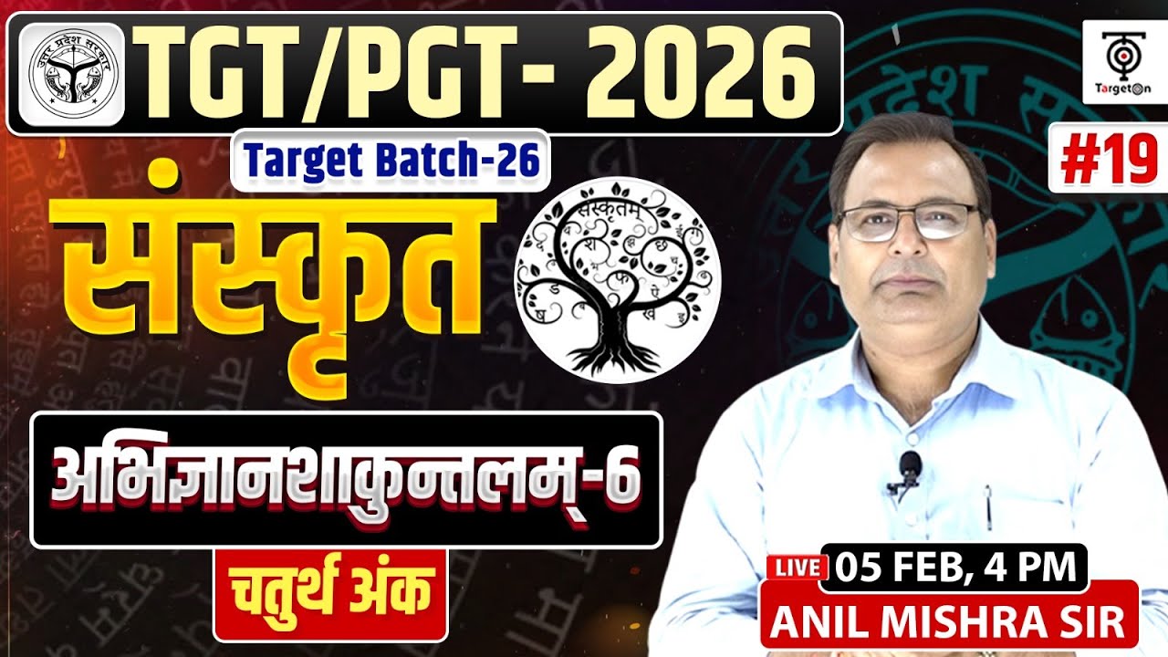 TGT/PGT Sanskrit 2026 | अभिज्ञानशाकुन्तलम 6 | Target Batch-26 | Anil Mishra Sir
