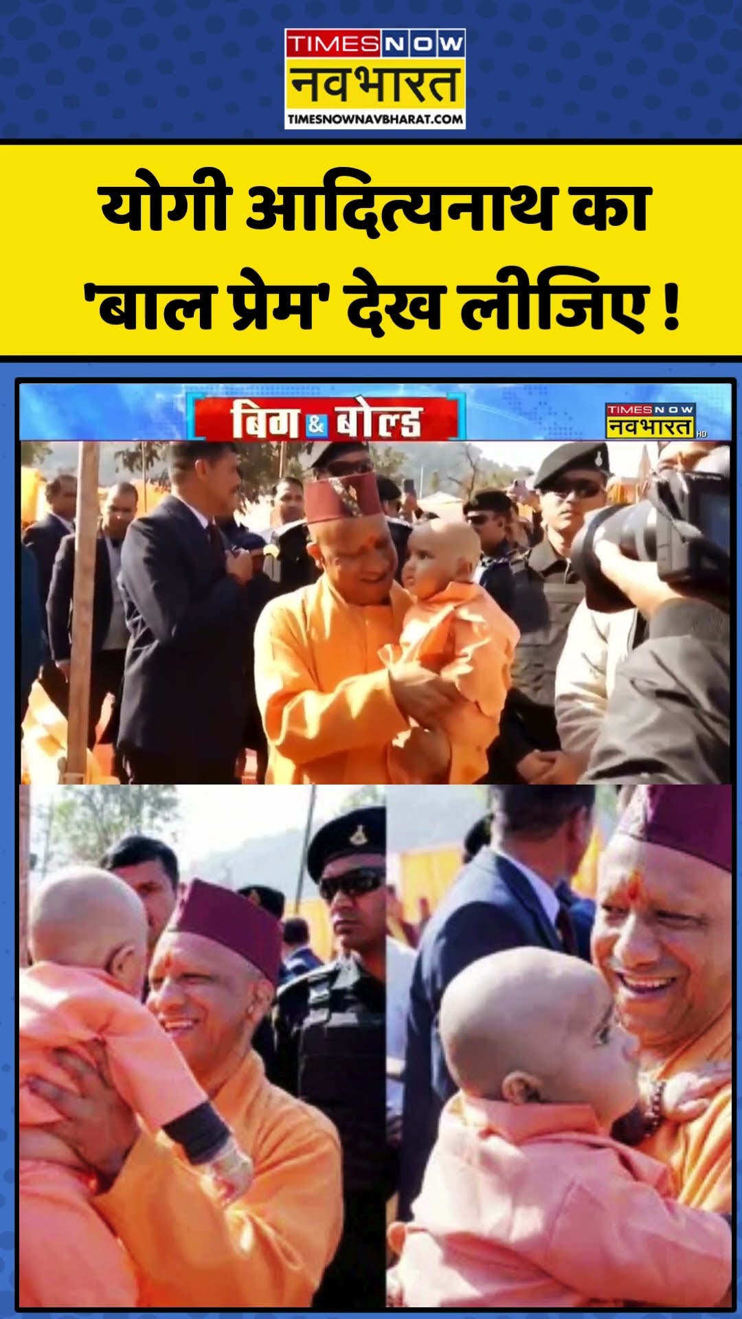 CM Yogi News: योगी आदित्यनाथ का 'बाल प्रेम' देख लीजिए !| #shorts #viral #ytshorts