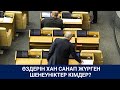 Өздерін хан санап жүрген шенеуніктер кімдер? / Сөзбе-сөз (05.01.21)