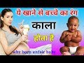 Kala Bacha Paida Kyon Hota Hai | Why Born Unfair Baby | How To Get Fair Baby | Pink Glow