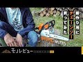 【レビュー】薪作り用にチェーンソーを買ってみた【STIHL MS170】