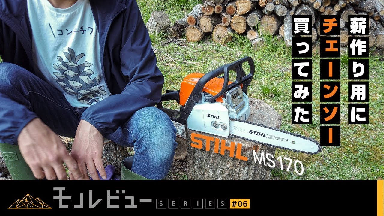 スチールチェーンソー170-C STIHL エンジンチェンソー MS 170 C-E 軽量コンパクトエンジン