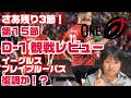 【残3節】ラグビーリーグワン第15節 観戦レビュー/ブラックラムズ圧勝!/BESTゲーム=ヴェルブリッツvsスティーラーズ ※一人座談会