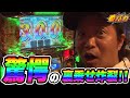 168話【番バカ】2/2（サラ番）3年ぶりの超プレミア演出