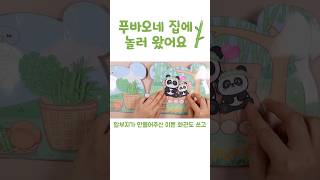 푸바오 스퀴시북 만들기🐼💚 무료도안🖤 DIY Fubao Squishy Book #papertoy