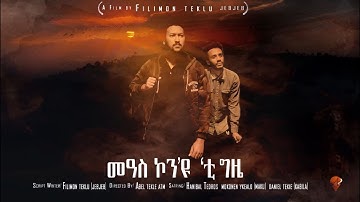 New Eritrean Full movie 2021 By Filmon Teklu (Meas kon ykewn eti Gzie) ማዓስ ኮን ይኸውን እቲ ግዜ