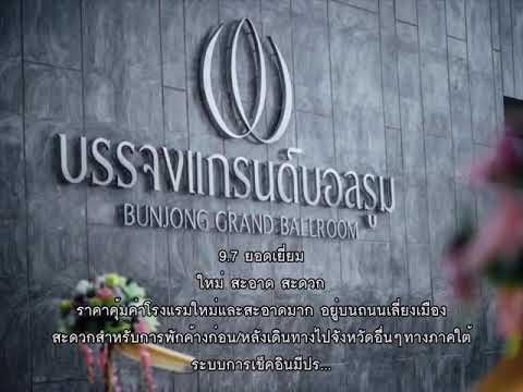 รีวิว - โรงแรมบรรจงบุรี (Bunjongburi Hotel) @ สุราษฎร์ธานี.mp4