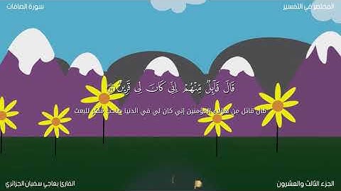 القارئ بعاجي سفيان الجزائري