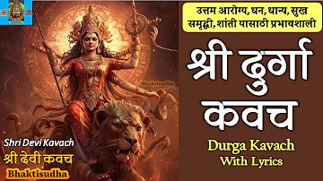 Devi kavach | Durga kavach | Devi kavach with lyrics | Devi raksha kavach| shri devi kavacham | fast