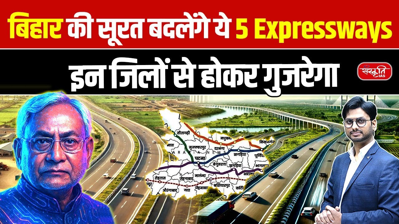 5 Mega Expressways Coming to Bihar | These Districts Will See Major Transformation | Sanskriti PCS