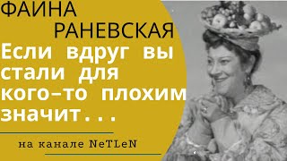 Фаина Раневская - Цитаты о жизни. Мудрые слова с присущей актрисе иронией