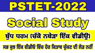 Pstet 2022social Studybudh Dharm part2pstet Paper 2msw Study