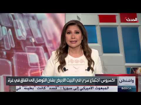 محادثات سرية حول وقف إطلاق النار في غزة بالبيت الأبيض