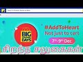 Flipkart'இல் சூப்பர் OFFERS டிசம்பர் 15-17 FLIPKART BIG SHOPPING DAYS Offers in Tamil December 15-17