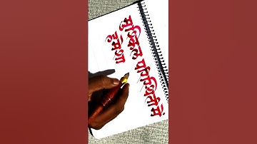 how to use calligraphy handmade tools by pramod #art #calligraphy #calligraphymasters