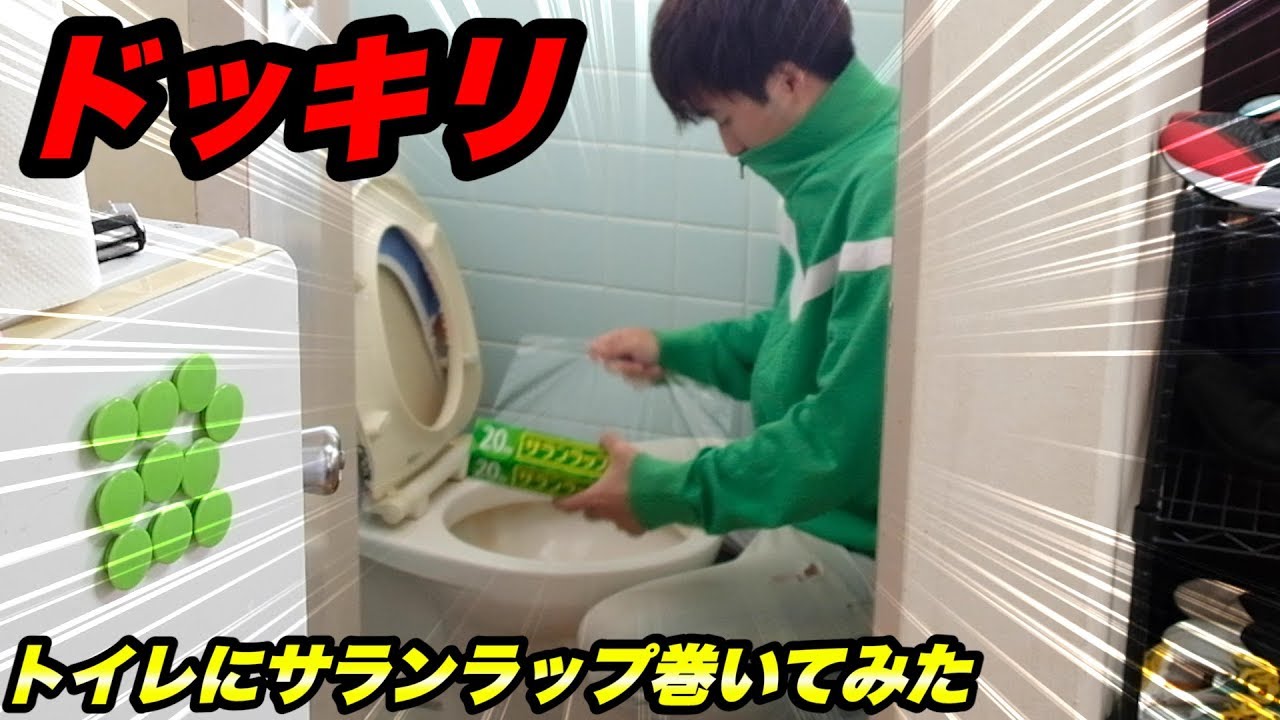 コレクション トイレにサランラップ 257483