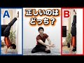【壁倒立】正しく練習しないと、大変なことになりますよ。