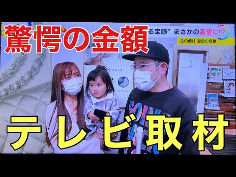 【国際結婚】ネックレス売りに行ったらテレビ取材されました - YouTube