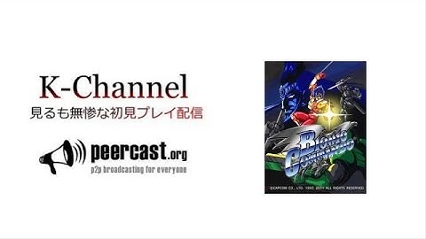 GB「バイオニックコマンドー」　by K-Channel