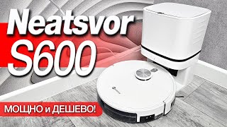 ✅ ЦАРЬ ВСЕХ РОБОТОВ-ПЫЛЕСОСОВ!🔥НОВИНКА Neatsvor S600 на 6000Па!🔥 НОВЫЙ ТОП ЗА 23000р