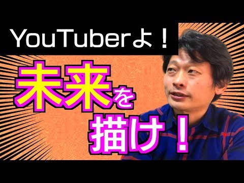 【YouTubeで挫折しないために】未来を描く