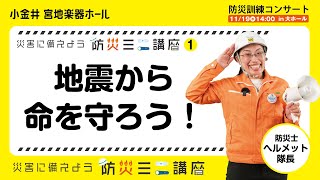防災訓練コンサート【 終了しました 】｜イベント詳細｜小金井 宮地