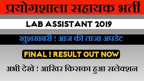 #Lab #assistant 2018 final result and #select #candidate #list. Final #cut #off #lab #assistant.